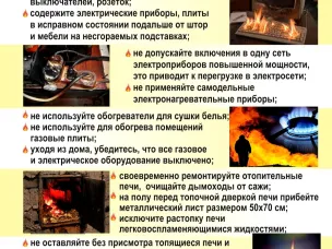 О мерах пожарной безопасности